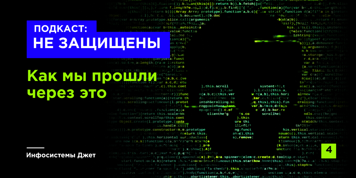 Как мы прошли через это