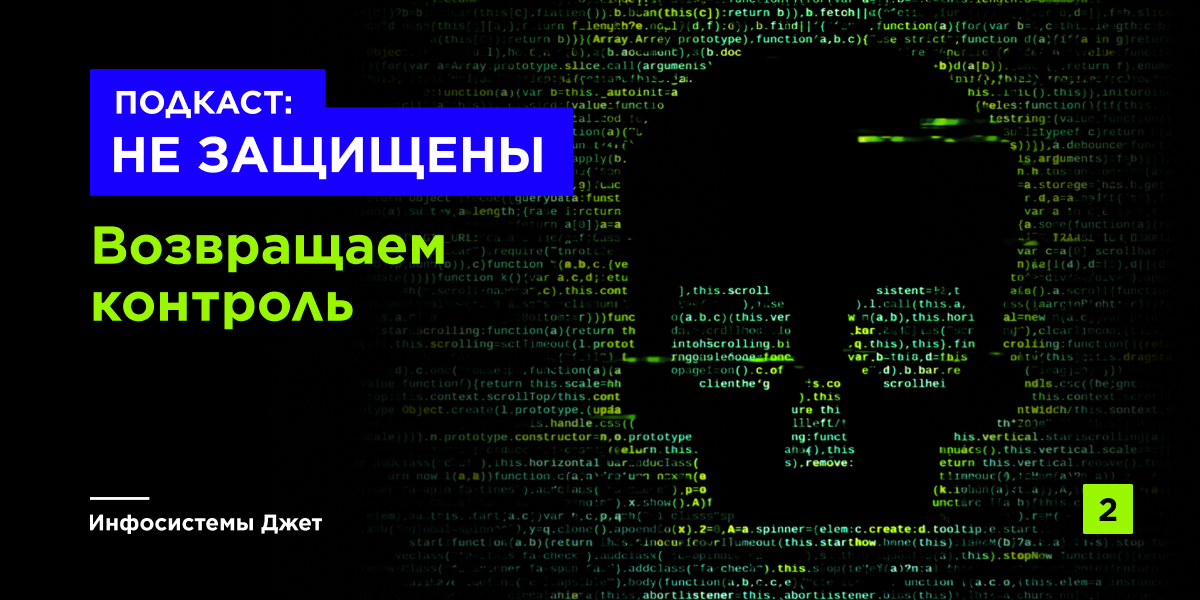 Возвращаем контроль